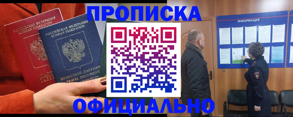 прописка регистрация в Альметьевске